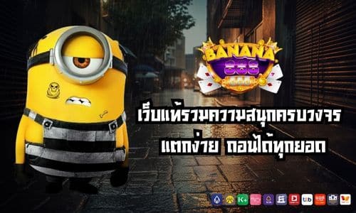 สล็อตbanana
